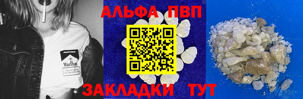 A PVP кристаллы  Вход с VPN  Шахты  APVP Соль  Alpha PVP Соль 