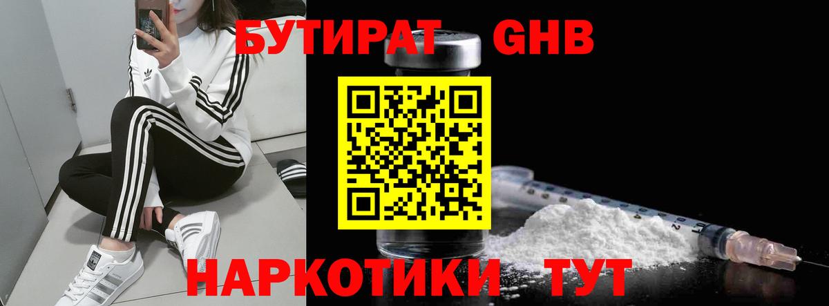 Бутират оксибутират Шахты