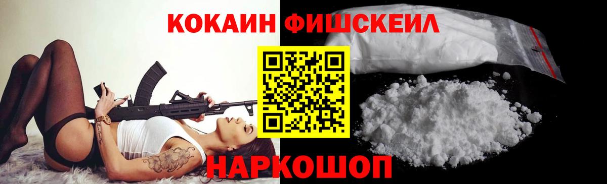 КОКАИН Fish Scale Шахты