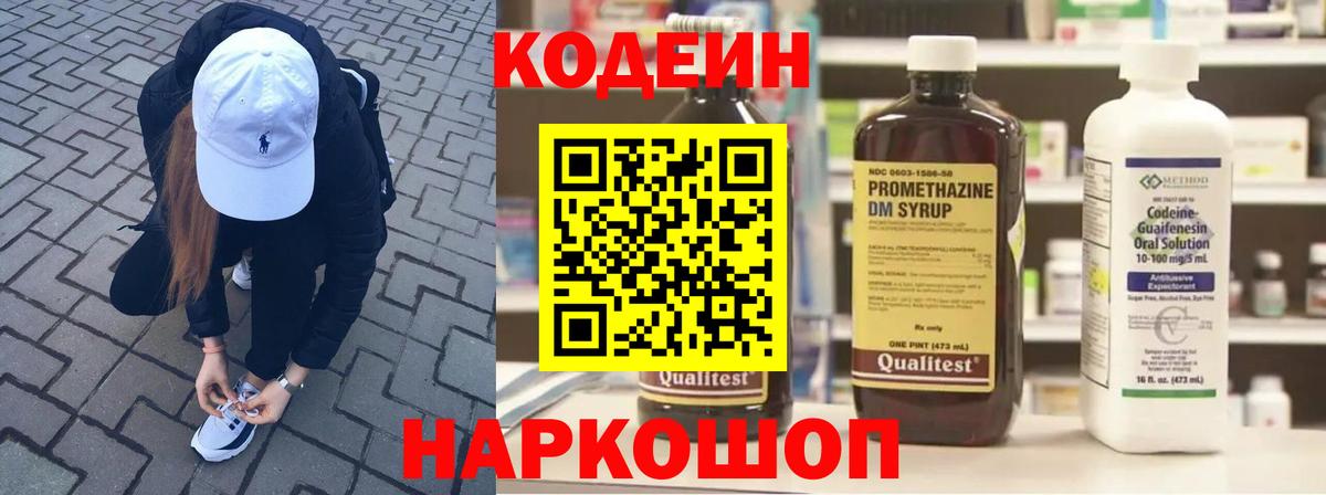 Codein напиток Lean (лин) Шахты