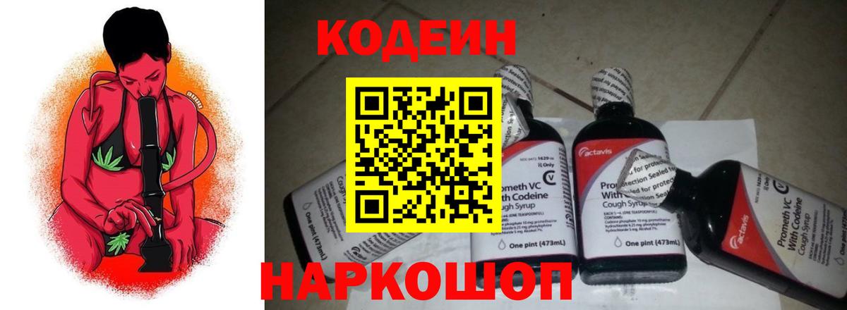 что такое наркотик  Кодеин Purple Drank  Кодеиновый сироп Lean Purple Drank  Вход с VPN  Шахты 