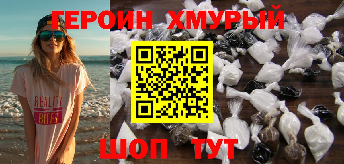 ГЕРОИН VHQ Шахты