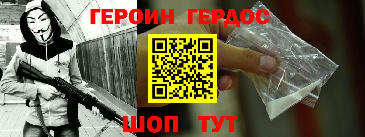 ГЕРОИН  ГЕРОИН белый  Вход с VPN  Шахты 