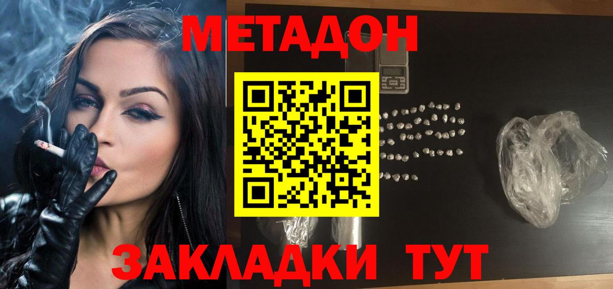 Метадон мёд  Вход с VPN  Шахты  МЕТАДОН methadone 